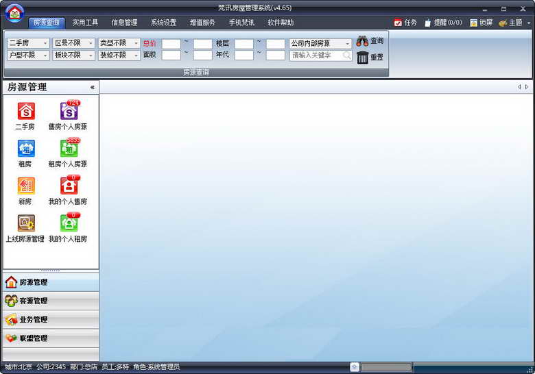 梵訊房屋管理系統(tǒng)官方免費(fèi)版