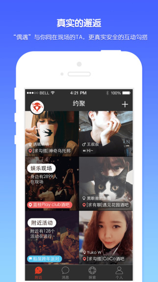 約聚iphone版 v1.54 蘋果手機(jī)版 0
