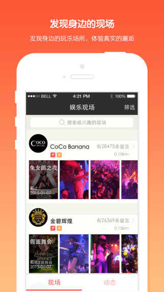 約聚iphone版 v1.54 蘋果手機(jī)版 1