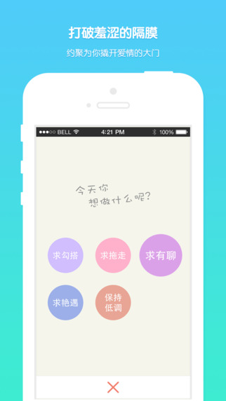 約聚iphone版 v1.54 蘋果手機(jī)版 2