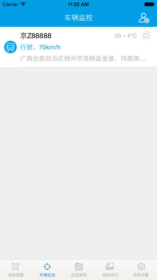 貨運公共平臺iPhone版 v1.3.0 蘋果越獄版 0