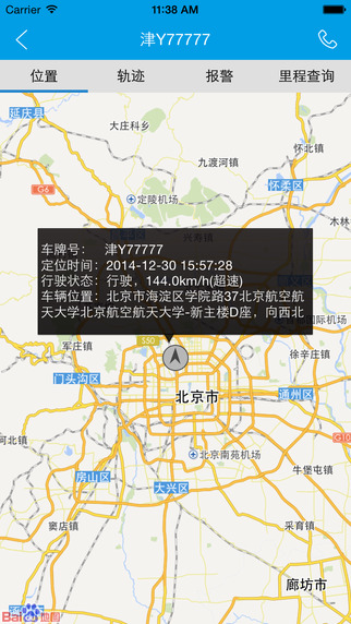 貨運公共平臺iPhone版 v1.3.0 蘋果越獄版 2