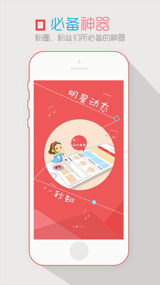 粉圈iPhone版 v2.1.3 蘋果手機版 3