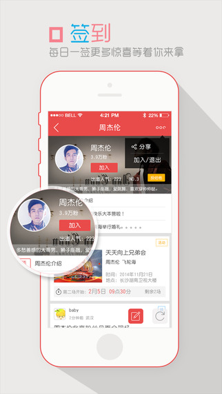 粉圈iPhone版 v2.1.3 蘋果手機版 2