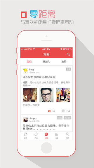 粉圈iPhone版 v2.1.3 蘋果手機版 1