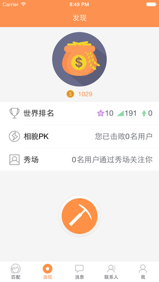 臉酷iPhone版 V1.0 蘋果手機(jī)版 0