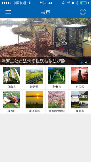 荊門(mén)在線app v3.0.1  安卓版_掌上荊門(mén) 2
