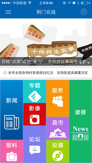 荊門(mén)在線app v3.0.1  安卓版_掌上荊門(mén) 3