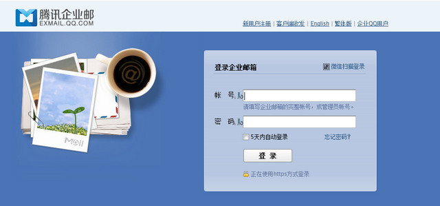 騰訊企業(yè)郵箱客戶端0