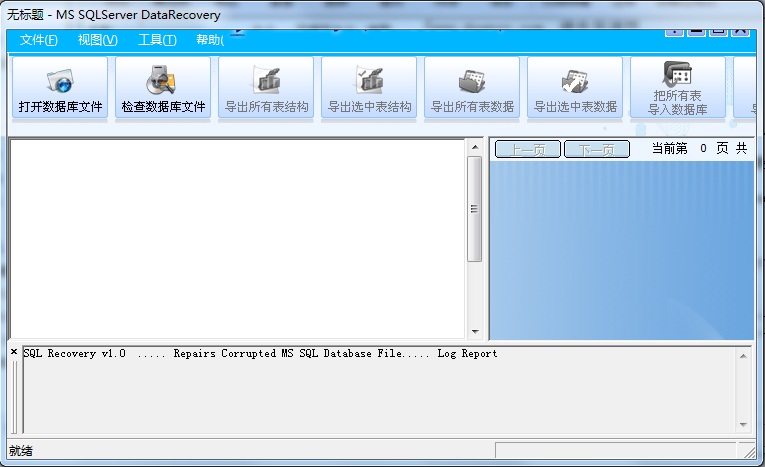達(dá)思SQL數(shù)據(jù)庫修復(fù)軟件(D-Recovery) v1.0 綠色版 0
