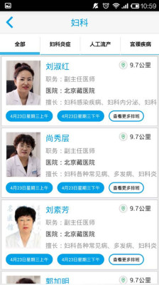專家掛號(北京預(yù)約掛號) v1.0.20140507.0 安卓版 2