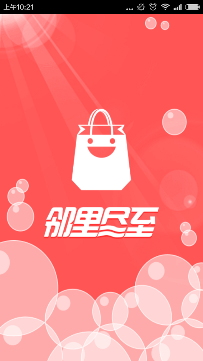 鄰里盡至軟件(社區(qū)服務(wù)) v3.25 官方pc版 0