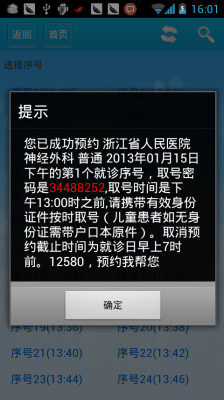 浙江12580預(yù)約掛號(hào)平臺(tái) v5.0.0 安卓版 0