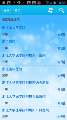 浙江12580預(yù)約掛號(hào)平臺(tái) v5.0.0 安卓版 2