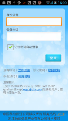 浙江12580預(yù)約掛號(hào)平臺(tái) v5.0.0 安卓版 1