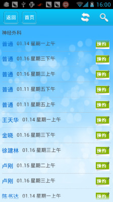 浙江12580預(yù)約掛號(hào)平臺(tái) v5.0.0 安卓版 3