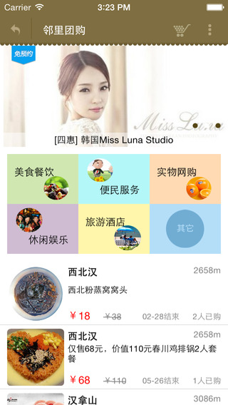 鄰里中國(guó) v7.3.2 安卓版 1
