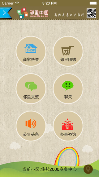鄰里中國(guó)app下載