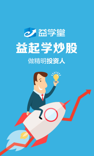 益起學炒股app下載