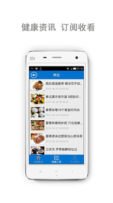 健康醫(yī)生 v2.6 安卓免費版 1