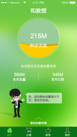 中國移動和教授客戶端 v4.8.2 安卓版 0