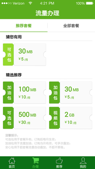 中國移動和教授客戶端 v4.8.2 安卓版 1