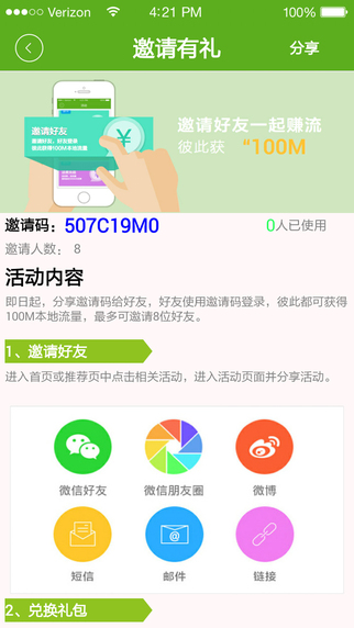中國移動和教授客戶端 v4.8.2 安卓版 3