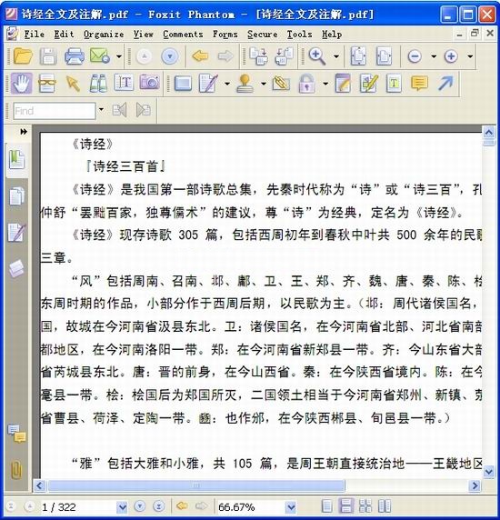 詩(shī)經(jīng)全文及注解 PDF電子版_原文+注釋 0