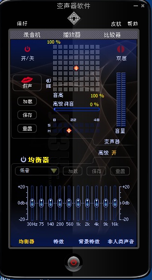 奮斗語(yǔ)音輔助變聲器 v7.0 官方版 0