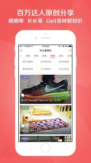 什么都值得買iPhone版 v5.6.1 蘋果手機(jī)版_網(wǎng)購(gòu)助手 0