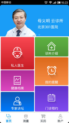 魚躍大醫(yī)生 v0.0.6 安卓版 2
