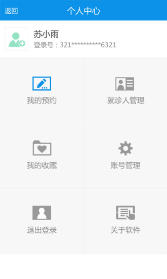 惠州市預(yù)約掛號平臺 v1.1.0 安卓版 1