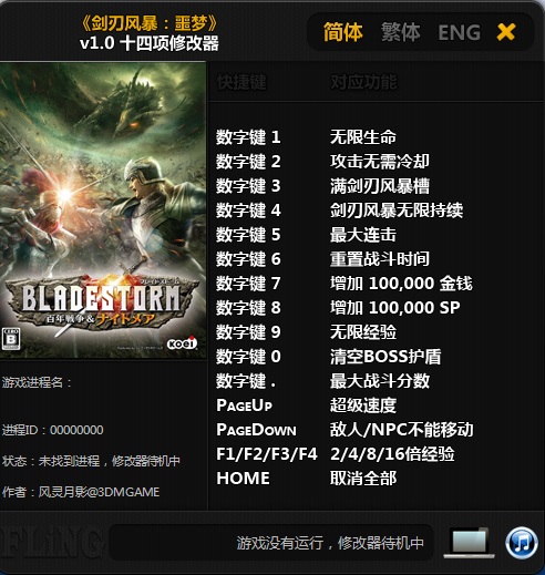 劍刃風(fēng)暴百年戰(zhàn)爭(zhēng)與夢(mèng)魘14+修改器 v1.0 綠色版 0