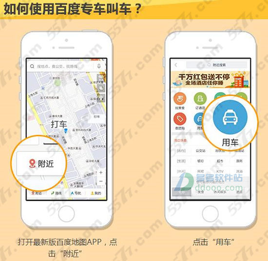 百度順風(fēng)車用戶版iphone版 v8.3.5 蘋果手機(jī)版 0
