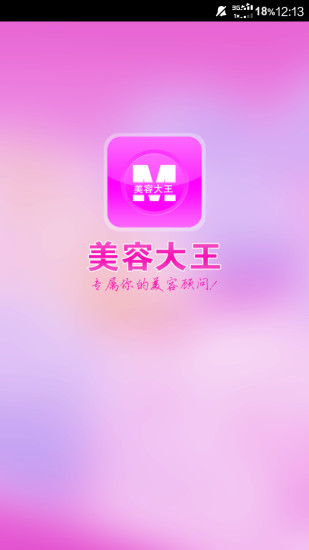 美容大王 v1.0.0.0 安卓版 0