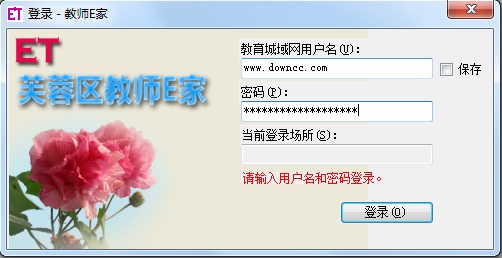芙蓉區(qū)教師e家客戶端 v1.0.0.65 官方版 0