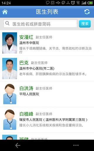 溫州聯(lián)合預(yù)約app v1.1.5 安卓版 1