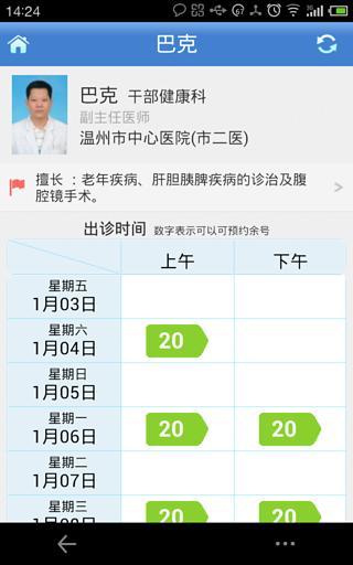 溫州聯(lián)合預(yù)約app v1.1.5 安卓版 2