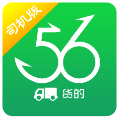 56貨的司機(jī)端