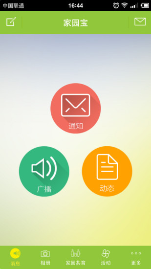 大地家園寶(Dadi) v2.5.5 安卓版 1