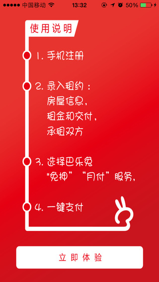 巴樂兔iPhone版 v6.0.2 蘋果手機(jī)版 2