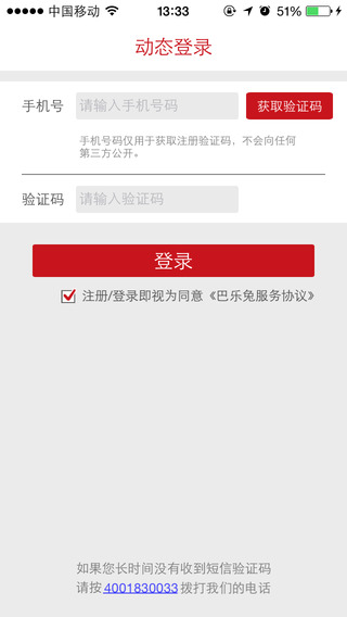 巴樂兔ios下載