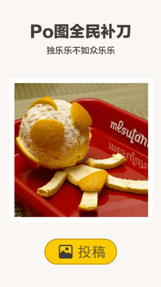 神補(bǔ)刀iphone版 v1.0.4 蘋果手機(jī)版 1