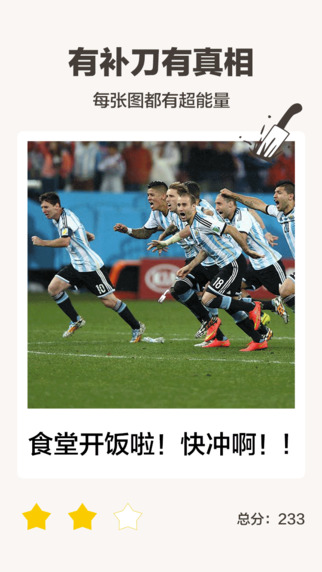 神補(bǔ)刀iphone版 v1.0.4 蘋果手機(jī)版 0