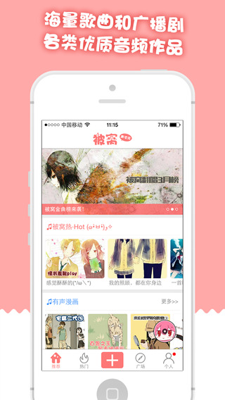 被窩聲次元iPhone版 v2.8.0 蘋果手機版 1