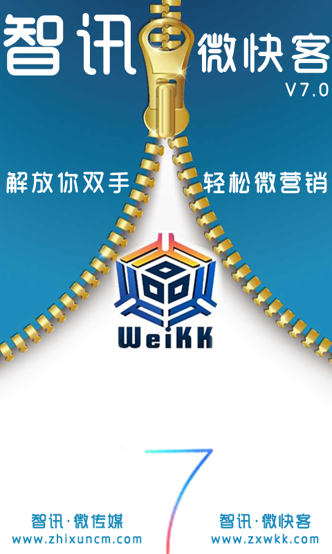 微快客2016 v8.0 安卓版 0
