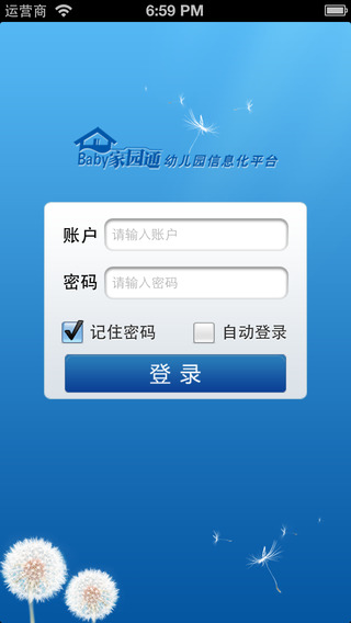 baby家園通app