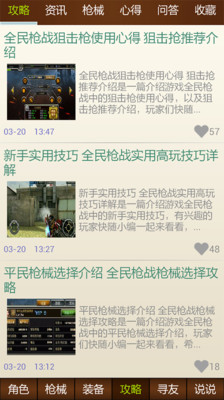 全民槍戰(zhàn)助手0