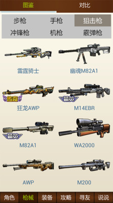 全民槍戰(zhàn)助手1