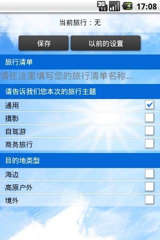旅行清單 v1.1.0 安卓版 2